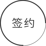 規格齊全
